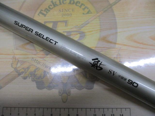スーパーセレクトハーフレングス鮎SV中硬硬90