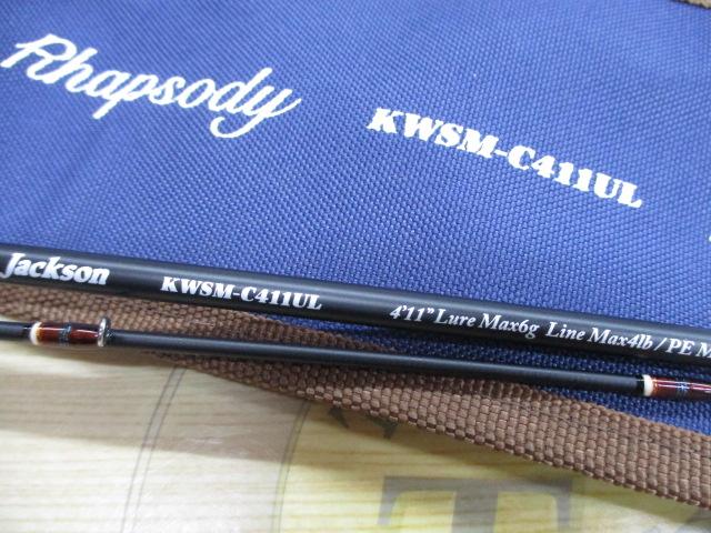 カワセミラプソディ KWSM-C411UL