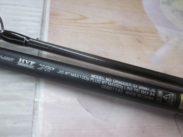 ドラッガーSX 98MH JS｜＠ベリーネット 日本最大新品中古釣具WEB