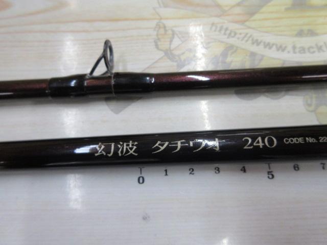 幻波タチウオ 240