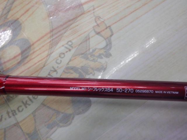 シーフレックス64 50-270｜＠ベリーネット 日本最大新品中古釣具