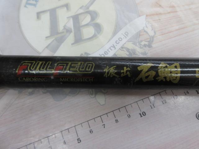 フルフィールド振出石鯛 500H｜＠ベリーネット 日本最大新品中古