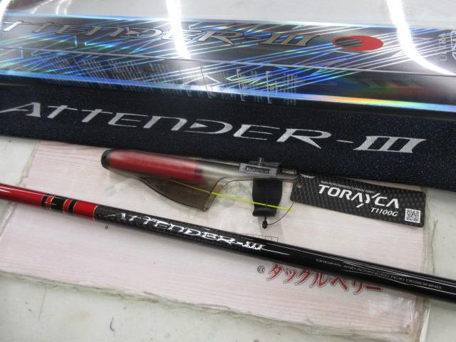 ［新品未使用未開封］ATTENDER-III 1.25-53 Gamakatsu (送料無料)がまかつ/Gamakatsu がま磯 アテンダーIII