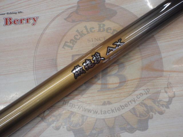 22磯遠投AX 4-520｜＠ベリーネット 日本最大新品中古釣具WEBショップ