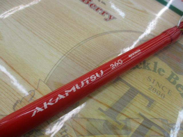 ハイパーブレード アカムツ260