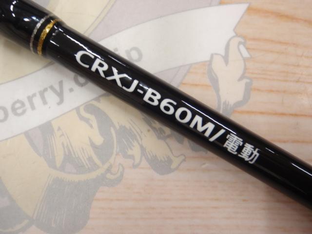 クロステージ CRXJ-B60M/電動｜＠ベリーネット 日本最大新品中古