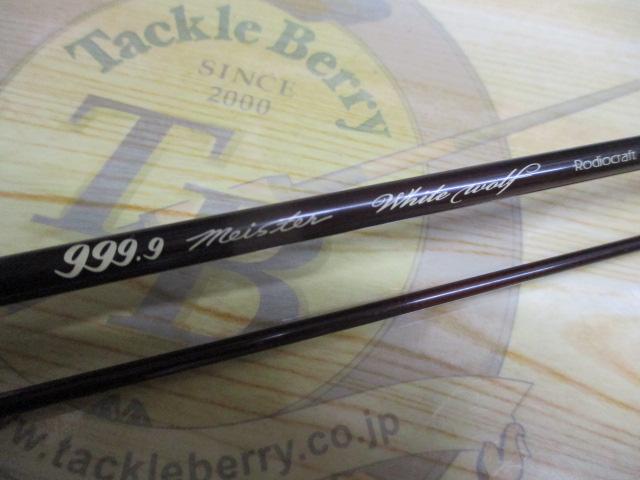 999.9フォーナインマイスター 62ML ホワイトウルフ