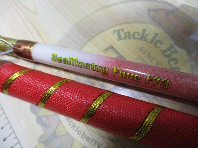 シーマスタッグ船F73 230MH