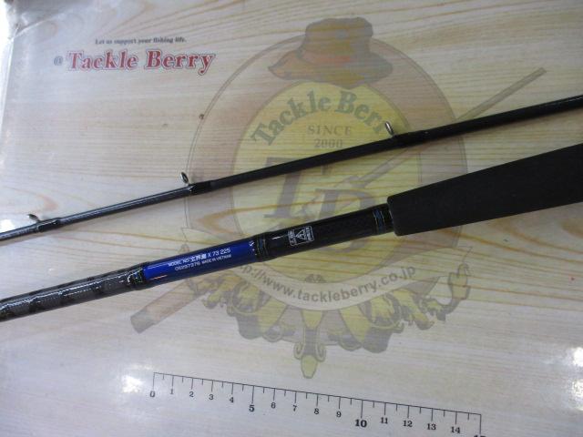 玄界灘X 73 225｜＠ベリーネット 日本最大新品中古釣具WEBショップ