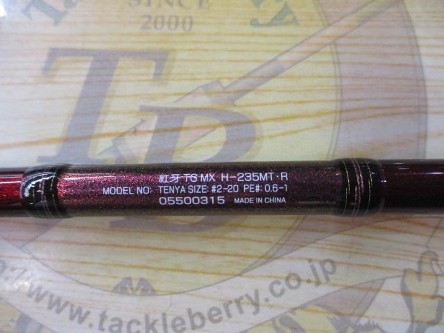 紅牙テンヤゲームMX H-235MT・R