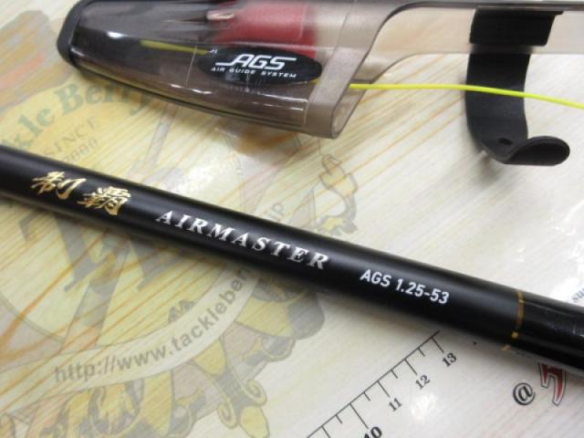 制覇エアマスター AGS 1.25-53｜＠ベリーネット 日本最大新品