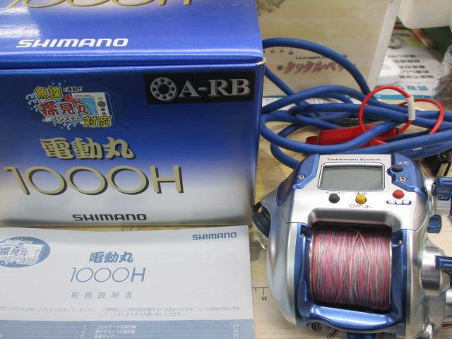 04電動丸 1000H｜＠ベリーネット 日本最大新品中古釣具WEBショップ