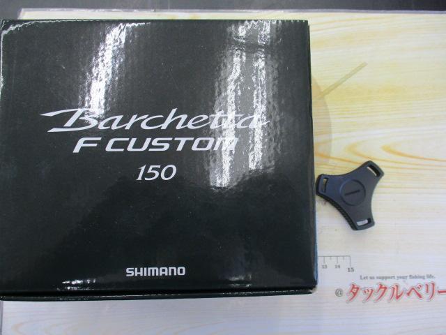 25バルケッタFカスタム 150