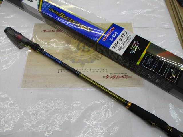 クラブブルーキャビンメタルチューン S-300・Q