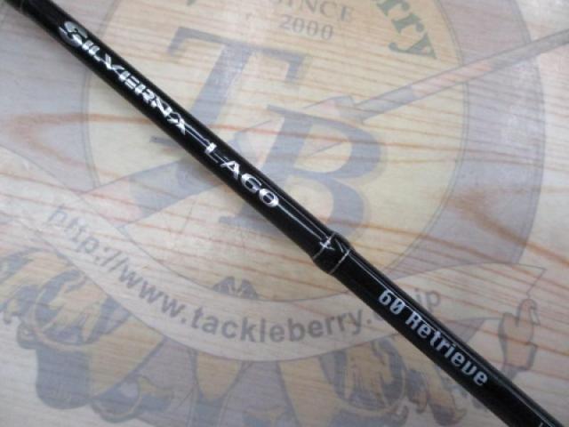 シルバーナラゴ 60リトリーブ