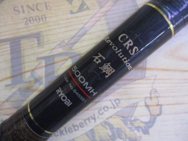 CRSレボリューション石鯛 500MH
