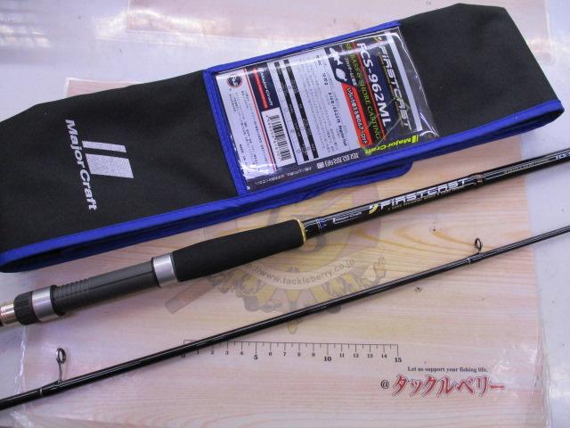 ファーストキャスト FCS-962ML