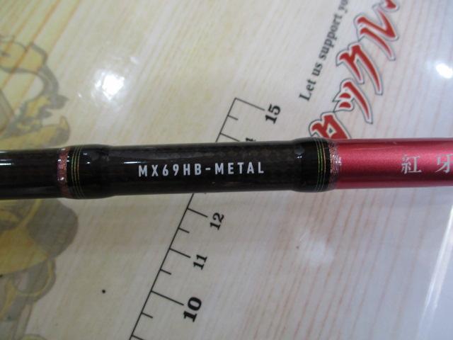 紅牙　2本セット　MX69MHB-L　MX69HB-L Amazon | 【セット買い】ダイワ(DAIWA) タイラバロッド 紅牙X