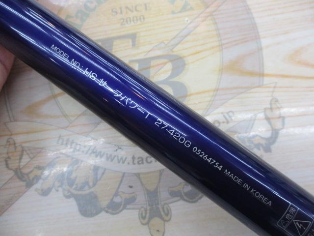 HSサーフパワーT 27-420G