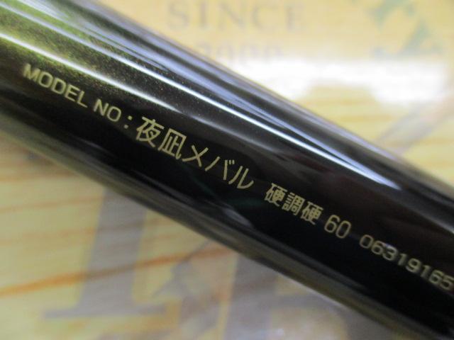 夜凪メバル 硬調硬60｜＠ベリーネット 日本最大新品中古釣具WEB