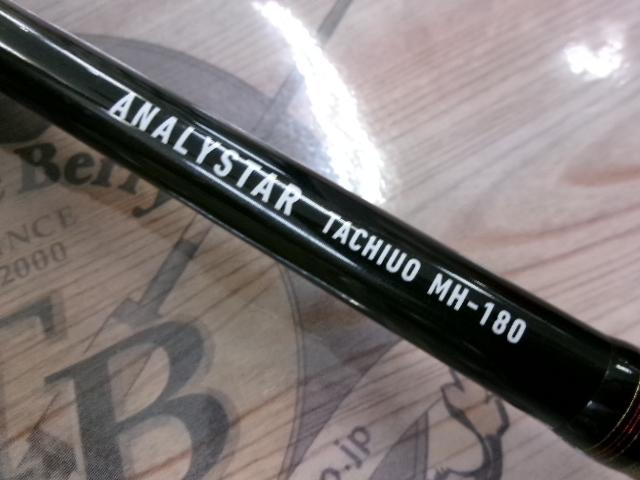 アナリスター タチウオ MH-180・R｜＠ベリーネット 日本最大新品