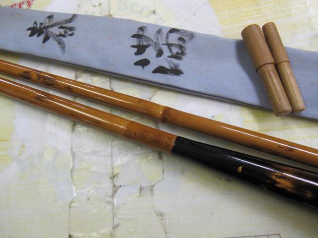 春満 高野竹12.0