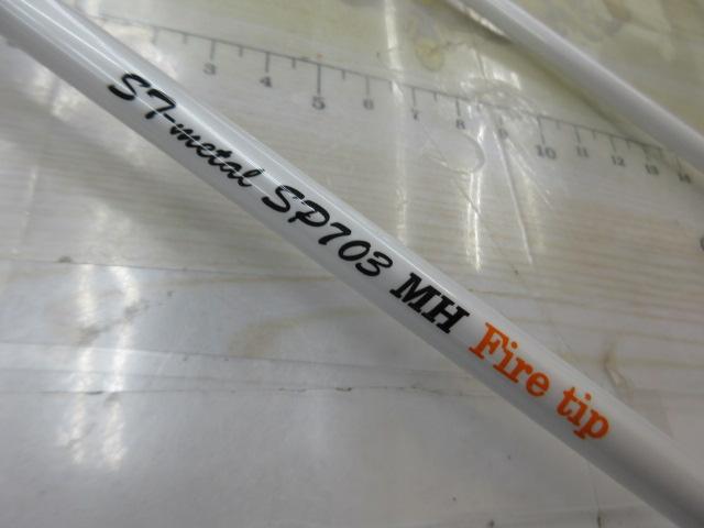 STメタル SP-703MH