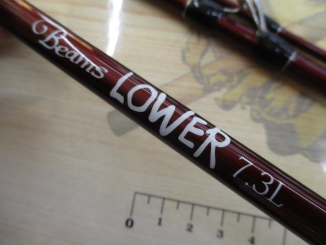 ビームス ローワー 7.3L