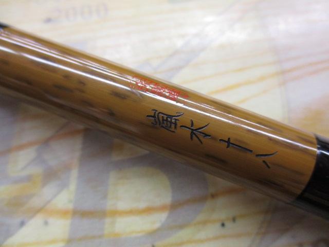 シマノ　朱紋峰　嵐水18尺 Yahoo!オークション -「シマノ 朱紋峰 嵐水」の落札相場・落札価格