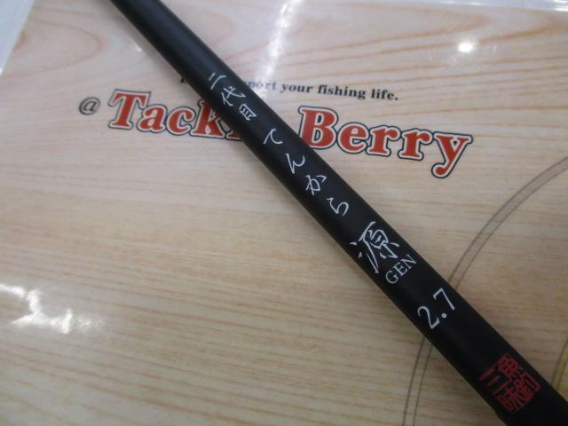 魚釣三昧二代目てんから源27