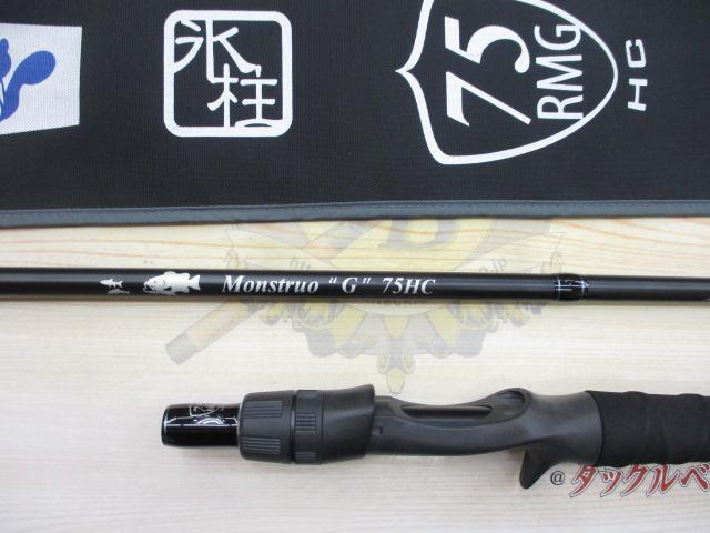モンストロG75HC｜＠ベリーネット 日本最大新品中古釣具WEBショップ