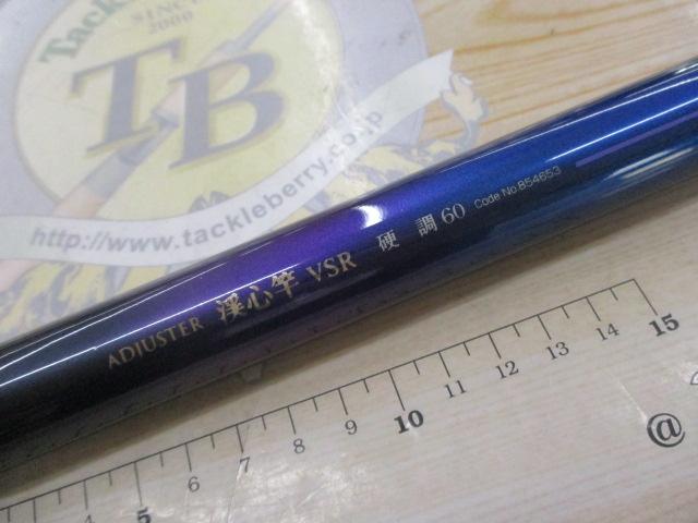 アジャスター渓心竿VSR 硬調60