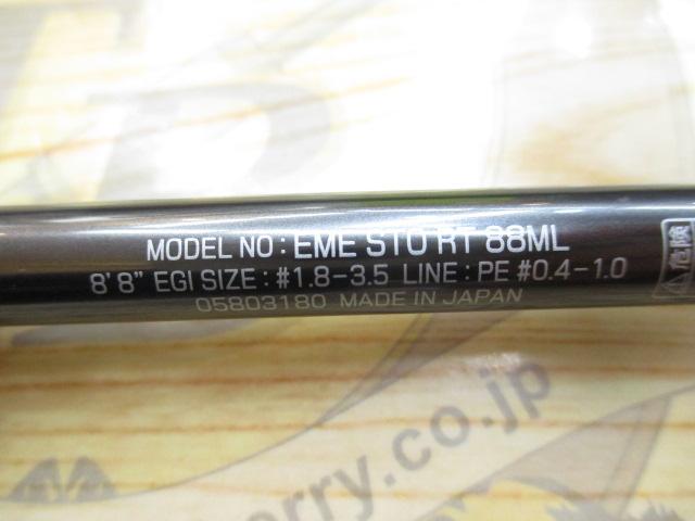 エメラルダスストイストRT 88ML