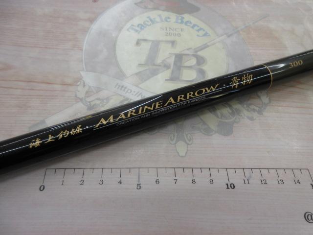 海上釣堀マリンアロー 青物300