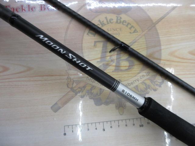 21ムーンショット S106MH｜＠ベリーネット 日本最大新品中古釣具