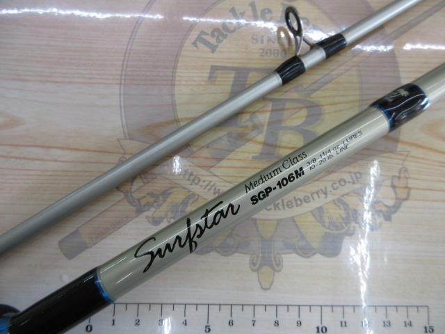 サーフスター SGP-106M