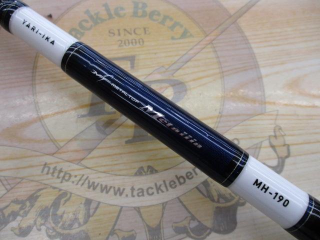 メタリア ヤリイカ MH-190