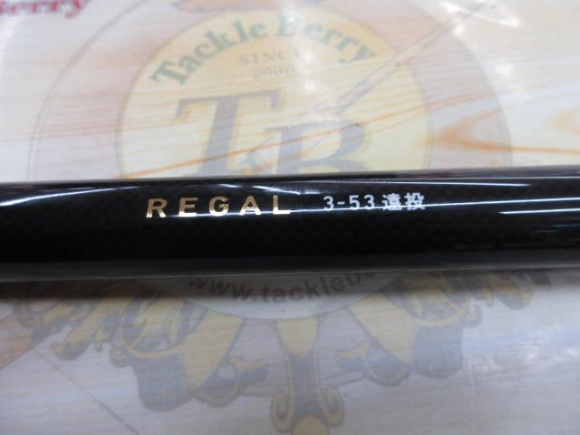 ダイワ リーガル 3-53遠投 新品未使用 ダイワ リーガル 3号-53遠投 (ロッド・釣竿) 価格比較 - 価格.com