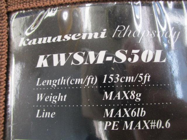 カワセミラプソディ KWSM-S50L