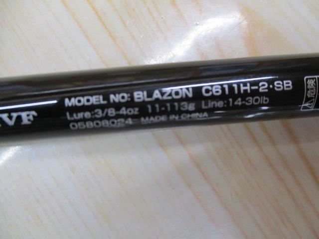 ブレイゾン C611H-2・SB