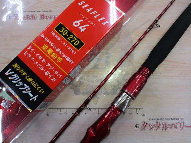 シーフレックス64 30-270｜＠ベリーネット 日本最大新品中古釣具