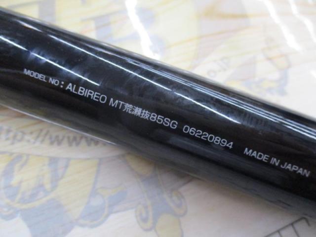 アルビレオ MT荒瀬抜85SG