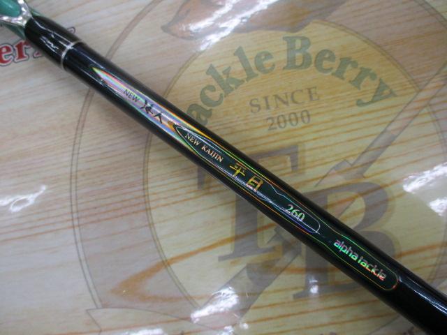 ニュー海人平目260 