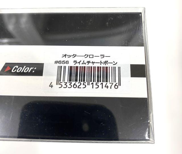 オッタークローラー#656ライムチャートボーン