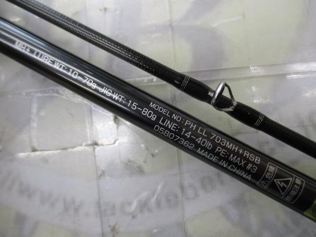 ファントムリベラリスト 703MH+RSB