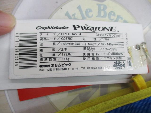 プロトン GPTC-622-4