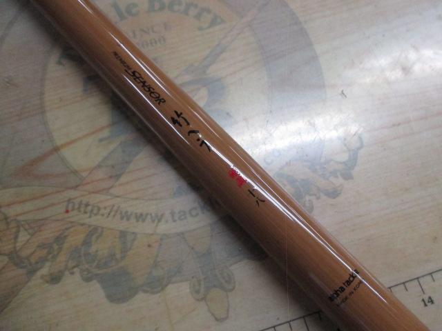 プレミアムセンサー竹ヘラ硬調18