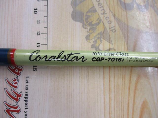 コーラルスター CGP-7016i｜＠ベリーネット 日本最大新品中古