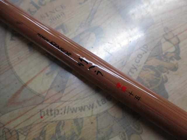 プレミアムセンサー竹ヘラ硬調15