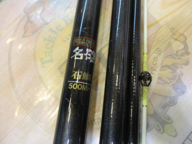 フルフィールド名礁石鯛 500MH｜＠ベリーネット 日本最大新品